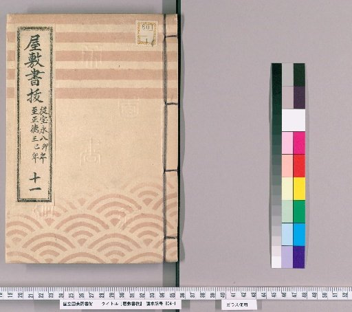 Mansion Records, Class A, Volume 11 (Hōei 8–Shōtoku 3)