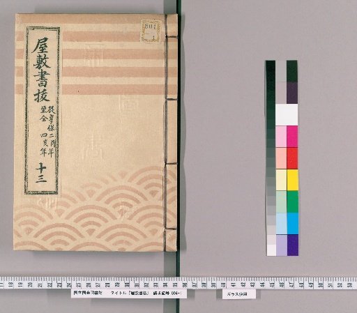 Mansion Records, Class A, Volume 13 (Kyōhō 2–Kyōhō 4)