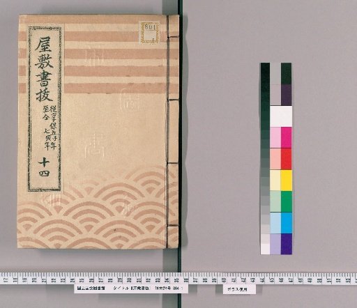 Mansion Records, Class A, Volume 14 (Kyōhō 5–Kyōhō 7)