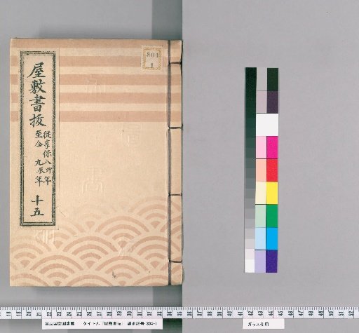 Mansion Records, Class A, Volume 15 (Kyōhō 8–Kyōhō 9)