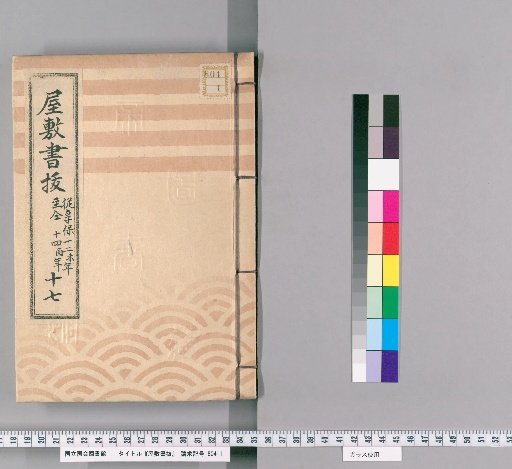 House Register Excerpts, Volume 17 (Kyōhō 12–14)