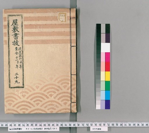 House Register Excerpts, Volume 29 (Bunsei 6–11)