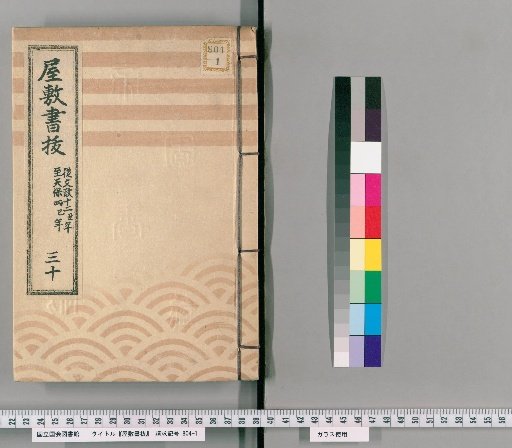 House Register Excerpts, Volume 30 (Bunsei 12–Tenpō 4)