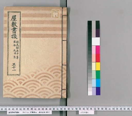House Register Excerpts, Volume 31 (Tenpō 5–9)