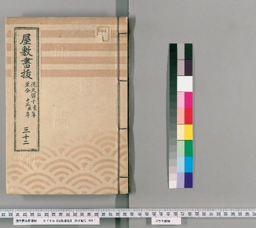House Register Excerpts, Volume 32 (Tenpō 10–13)