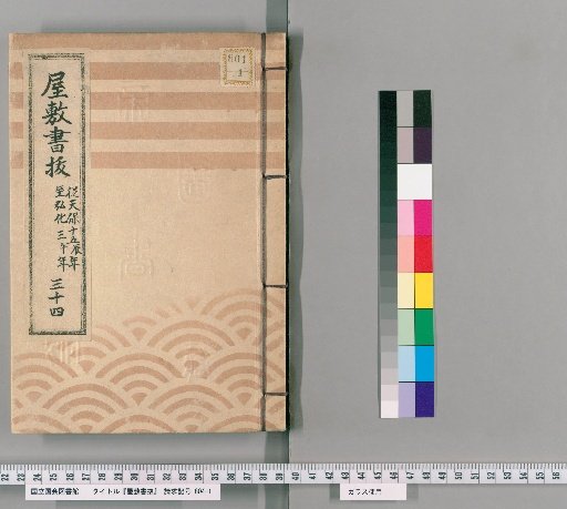 House Register Excerpts, Volume 34 (Tenpō 15–Kōka 3)