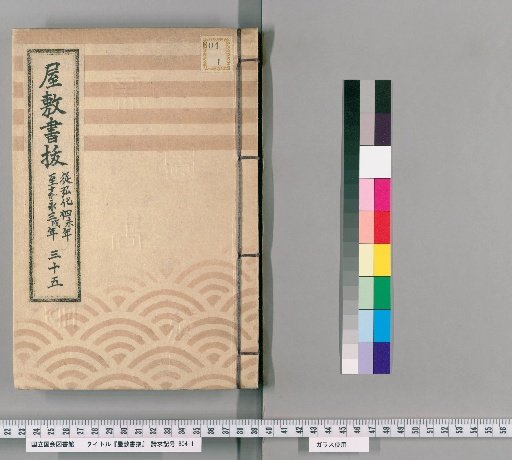 House Register Excerpts, Volume 35 (Kōka 4–Kaei 3)