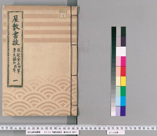 House Register Excerpts, Volume 1 (Enpō 3–Genroku 6)