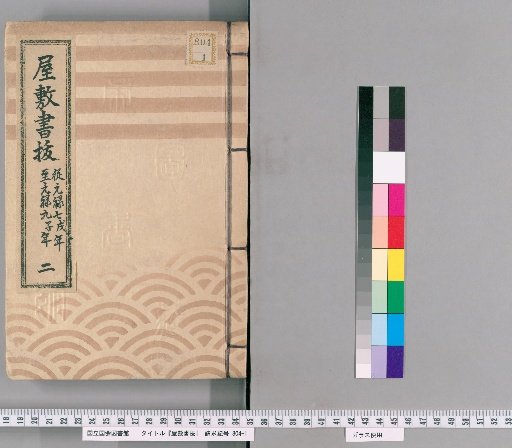 House Register Excerpts, Volume 2 (Genroku 7–9)