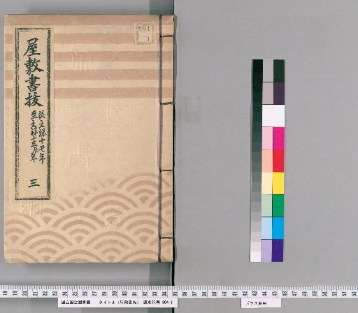 House Register Excerpts, Volume 3 (Genroku 10–13)