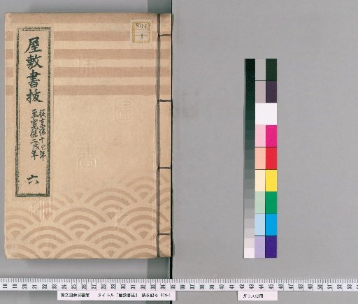 House Register Excerpts, Volume 6 (Kyōhō 10–Kanpō 2)