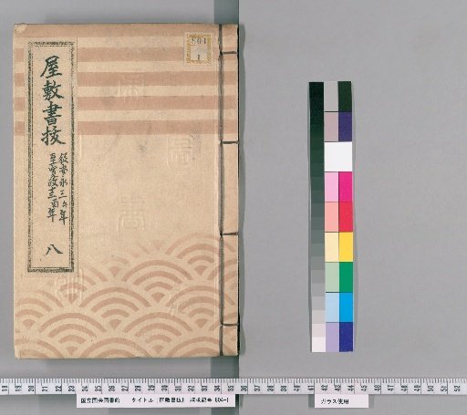 House Register Excerpts, Volume 8 (An'ei 3–Kansei 13)