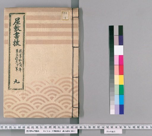 House Register Excerpts, Volume 9 (Kyōwa 2–Bunsei 11)
