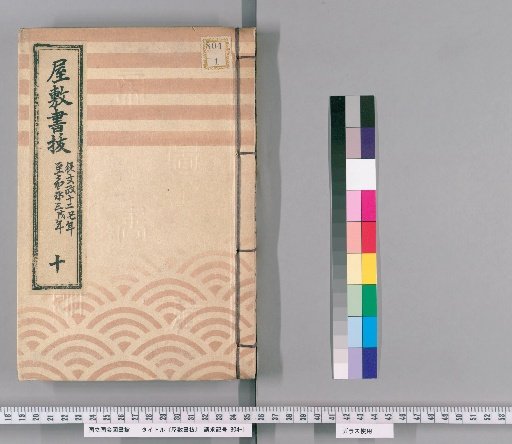 House Register Excerpts, Volume 10 (Bunsei 12–Kaei 3)