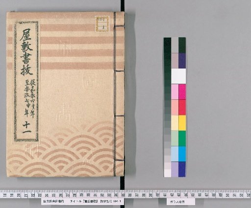 House Register Excerpts, Volume 11 (Kaei 4–Ansei 7)