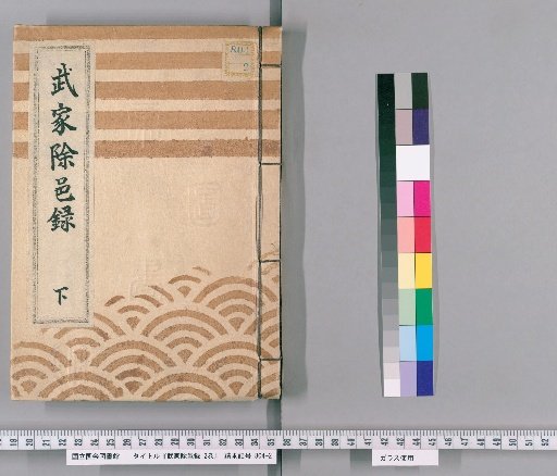 Record of Daimyo Land Exemptions, 2 Volumes [2]