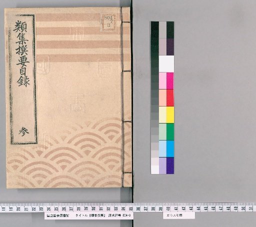 Leishu Zanyao [3], from Volume 16 to Volume 18