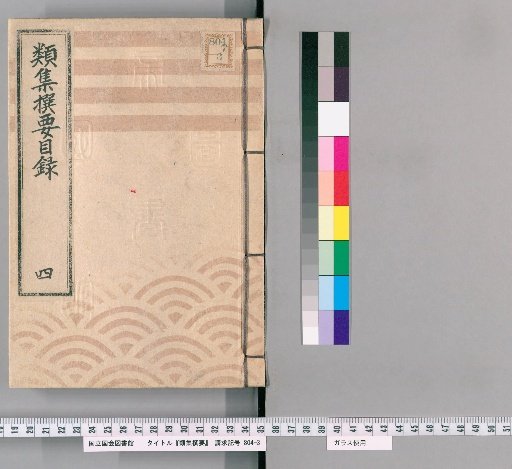 Ruijū Sen'yō [4] Volumes 21 to 30