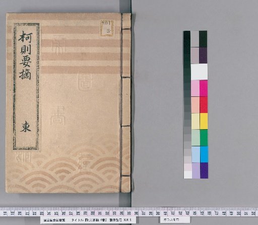 Essential Selections of Rules, 4 Volumes [1]