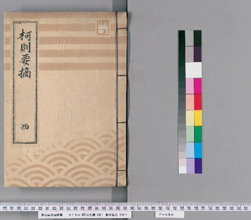 Essential Selections of Rules, 4 Volumes [2]
