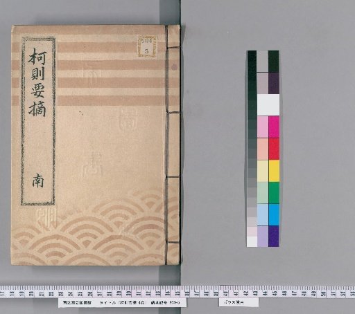 Essential Selections of Rules, 4 Volumes [3]