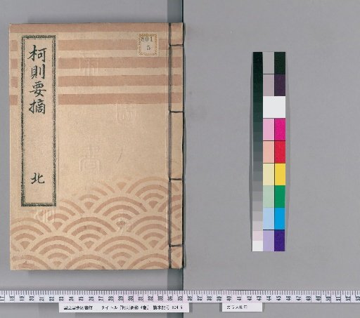 Essential Selections of Rules, 4 Volumes [4]