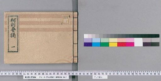 Essential Selections of Rules [1]