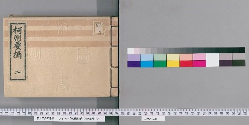 Essential Selections of Rules [2]