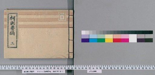 Essential Selections of Rules [3]