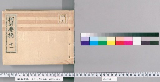 Essential Rules of the Kō [11]