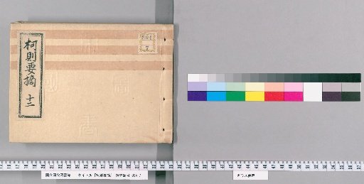 Essential Rules of the Kō [12]