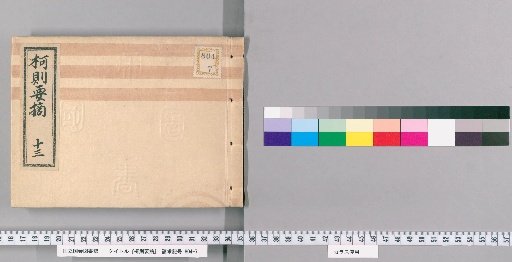 Essential Rules of the Kō [13]