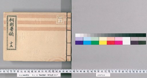 Essential Rules of the Kō [15]