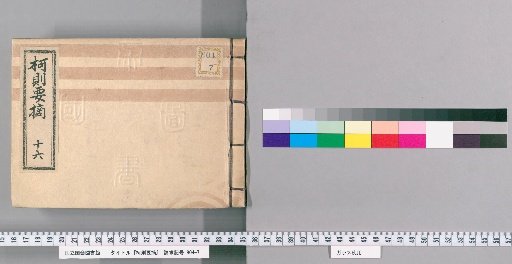 Essential Rules of the Kō [16]