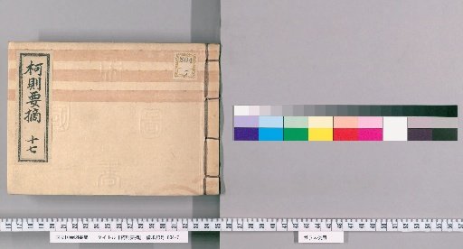 Essential Rules of the Kō [17]
