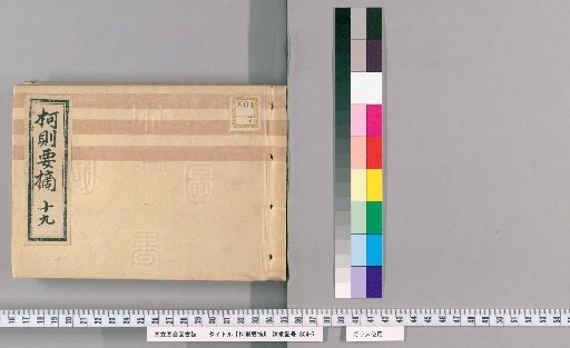 Essential Rules of the Kō [19]