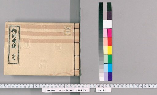 Essential Rules of the Kō [22]