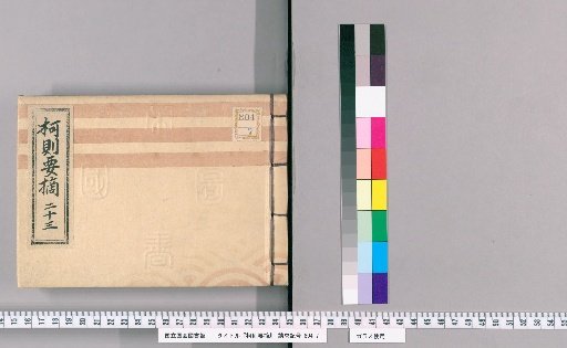 Essential Rules of the Kō [23]