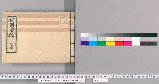 Essential Rules of the Kō [24]