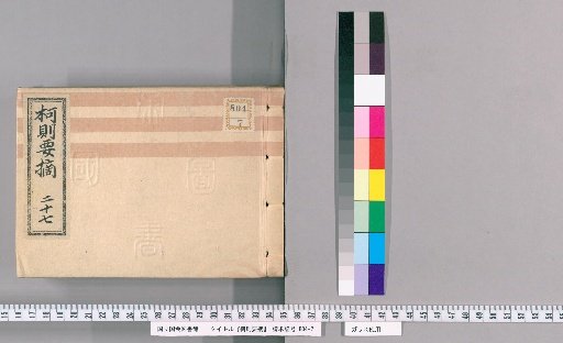 Essential Rules of the Kō [27]