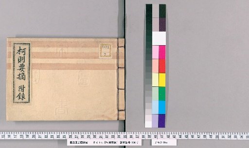 Essential Rules of the Kō [29]
