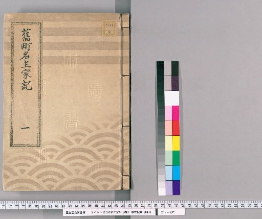 Records of Former Town Head Families, 8 vols. [1]