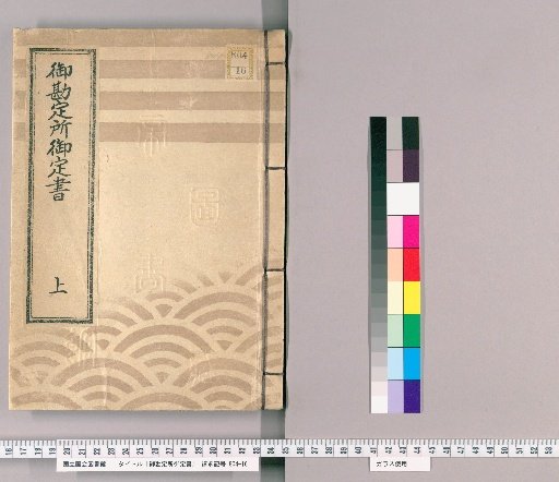 Official Records of the Office of Finance [1], Kan'ei 20 to Kyoho