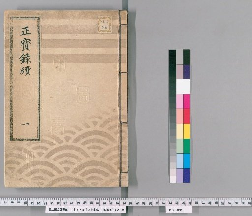 Shōhōroku Zoku [1]