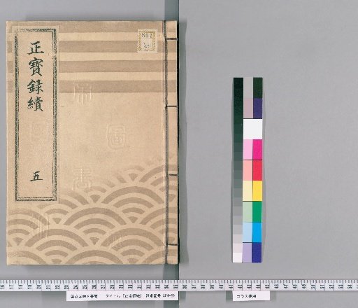 Shōhōroku Zoku [5]