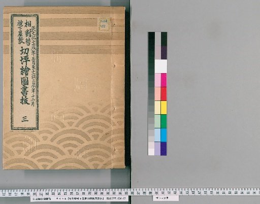 Extracts from the Map of the Ground Plan of the Suburban Residence Granted by Relative Exchange, Vol. 3 (Bunka 11-Bunsei 3)