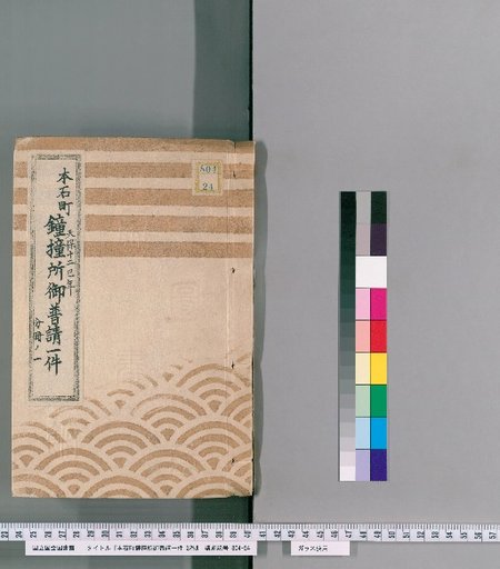 Record of the Construction of the Bell Tower in Hon-Ishimachi, 2 Volumes [1]