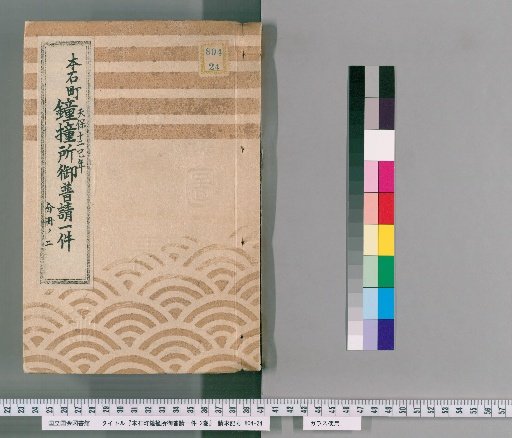 Record of the Construction of the Bell Tower in Hon-Ishimachi, 2 Volumes [2]