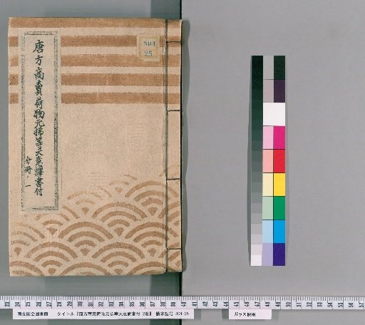 Translation of the General Principles of Tang Fang's Commercial Cargo and Initial Payments, with Appendix, 2 Volumes [1]