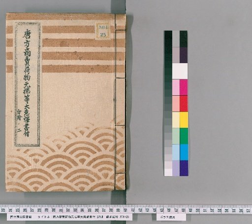 Translation of the General Principles of Tang Merchant Cargo and Initial Payments, with Appendices, 2 Volumes [2]